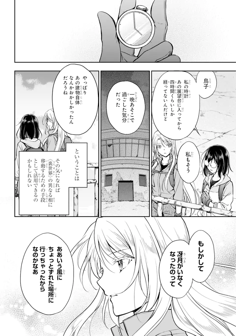 URA SEKAI PICNIC - raw - Chapter 50.2 - https://jpdd.ccdd.to/JPDD/urasekaipicnic/209673/bsnokbndpne.webp