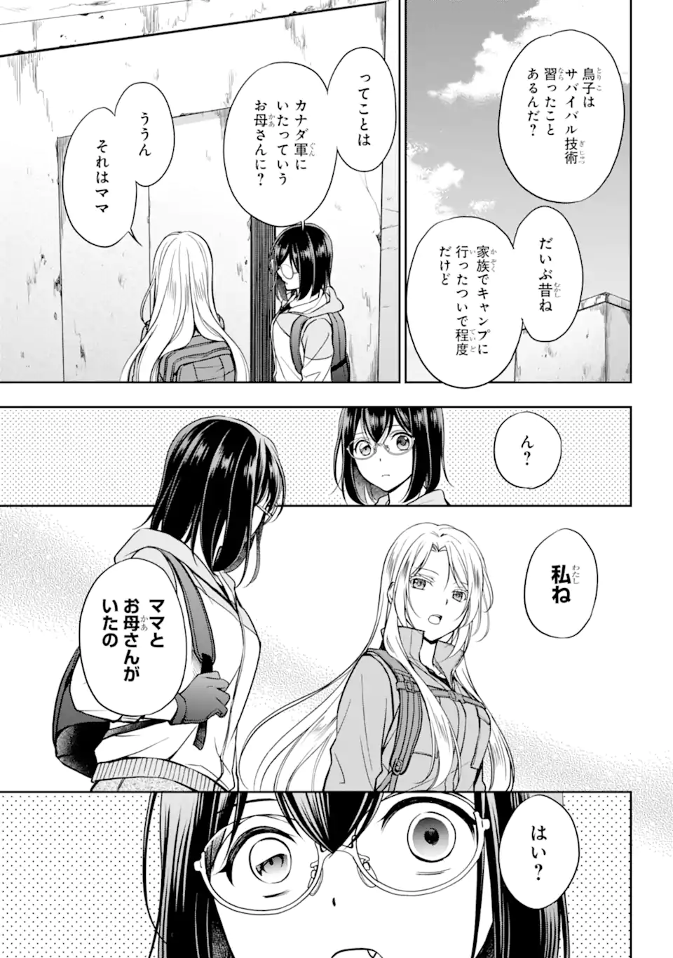 URA SEKAI PICNIC - raw - Chapter 50.2 - https://jpdd.ccdd.to/JPDD/urasekaipicnic/209673/fdnmojurgww.webp