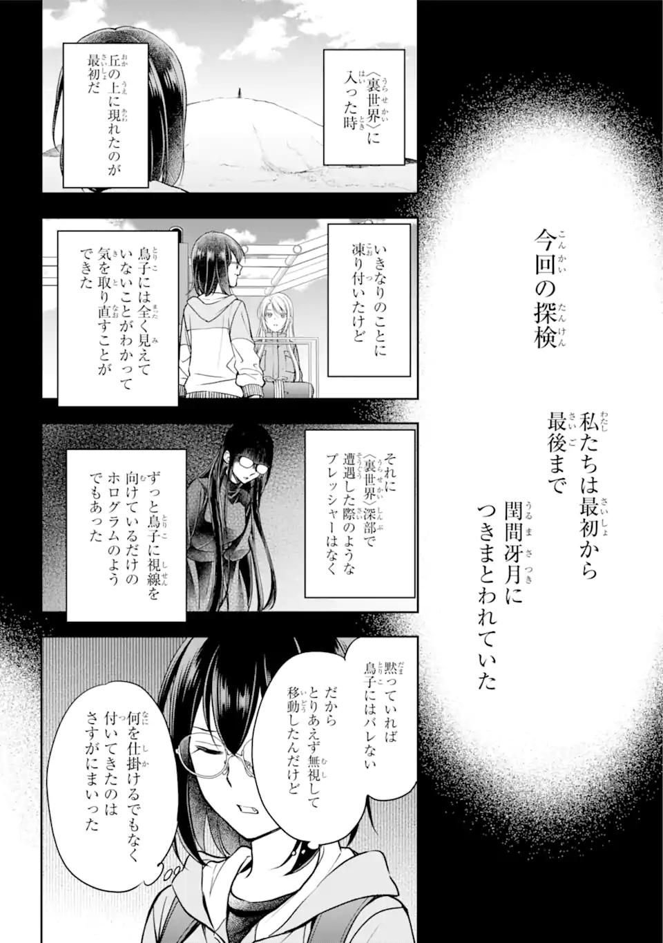 URA SEKAI PICNIC - raw - Chapter 50.2 - https://jpdd.ccdd.to/JPDD/urasekaipicnic/209673/n1fn41xo10x.webp