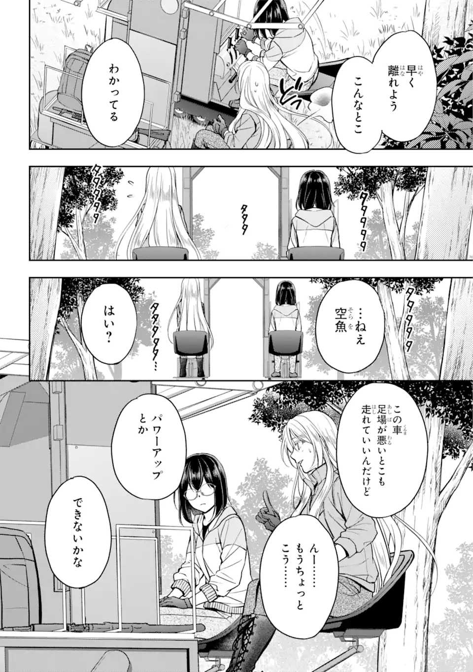 URA SEKAI PICNIC - raw - Chapter 50.2 - https://jpdd.ccdd.to/JPDD/urasekaipicnic/209673/qykgxqhptu3.webp