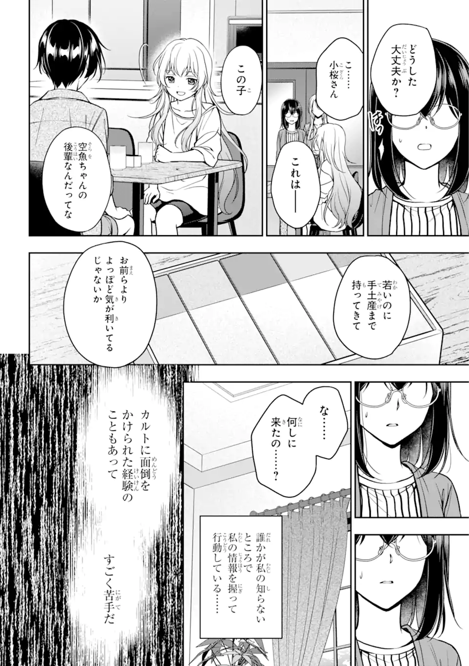 URA SEKAI PICNIC - raw - Chapter 51.1 - https://jpdd.ccdd.to/JPDD/urasekaipicnic/210813/1o1kakbpmii.webp