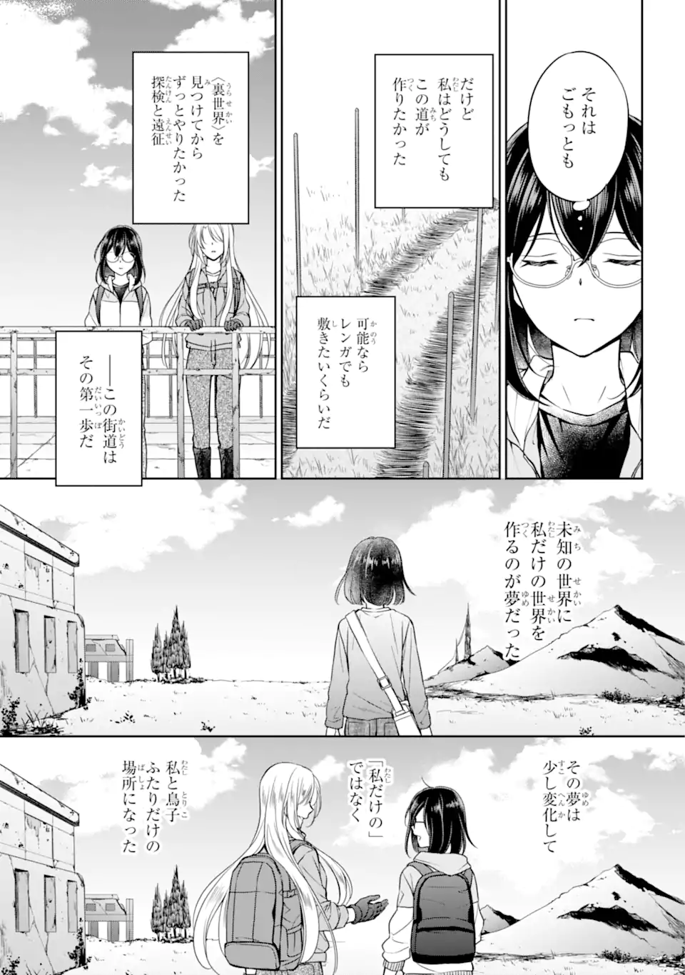 URA SEKAI PICNIC - raw - Chapter 51.1 - https://jpdd.ccdd.to/JPDD/urasekaipicnic/210813/eyrmsxpwtnu.webp