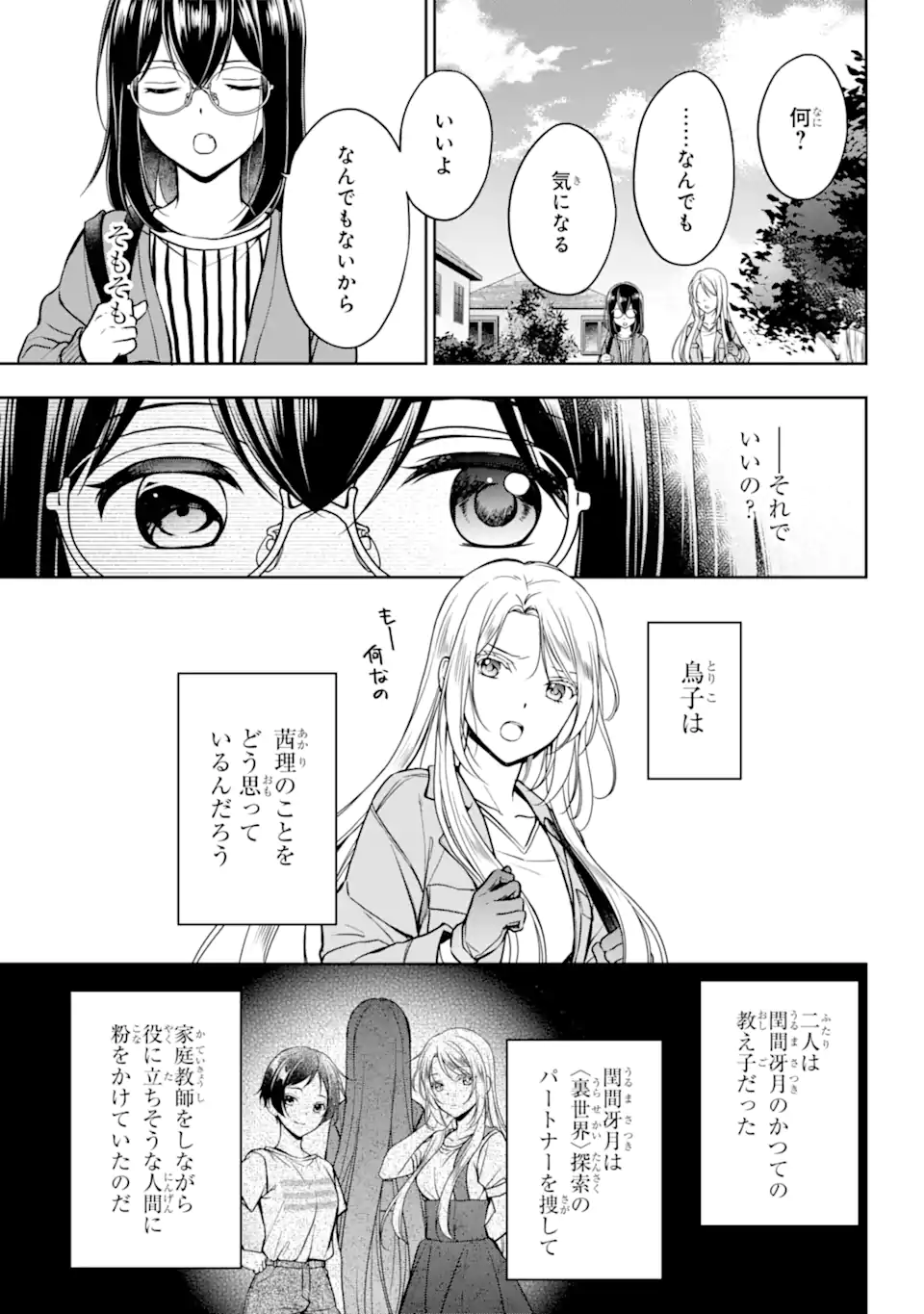 URA SEKAI PICNIC - raw - Chapter 51.1 - https://jpdd.ccdd.to/JPDD/urasekaipicnic/210813/fyncdn3h4eq.webp