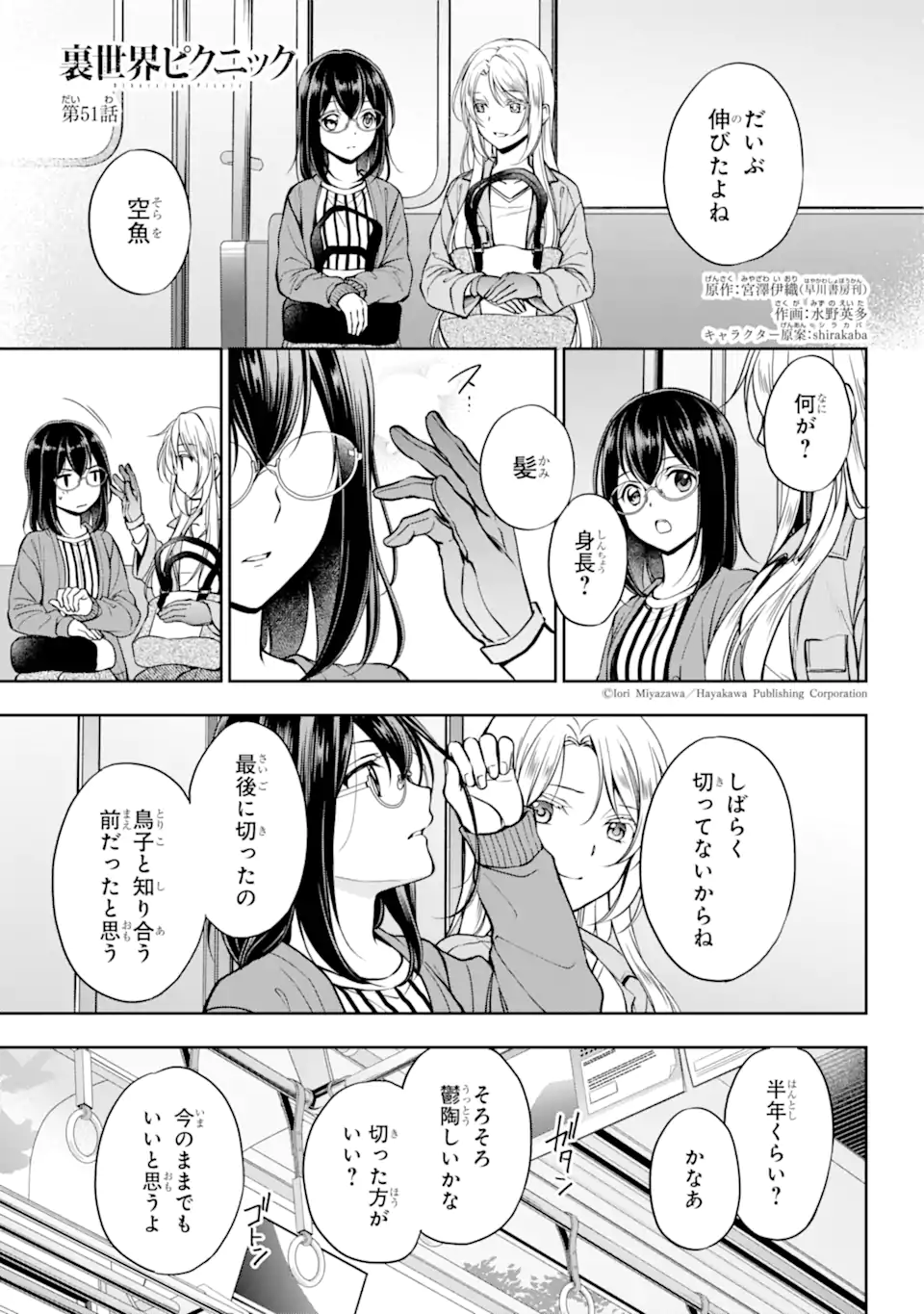 URA SEKAI PICNIC - raw - Chapter 51.1 - https://jpdd.ccdd.to/JPDD/urasekaipicnic/210813/p43cz1fnagp.webp
