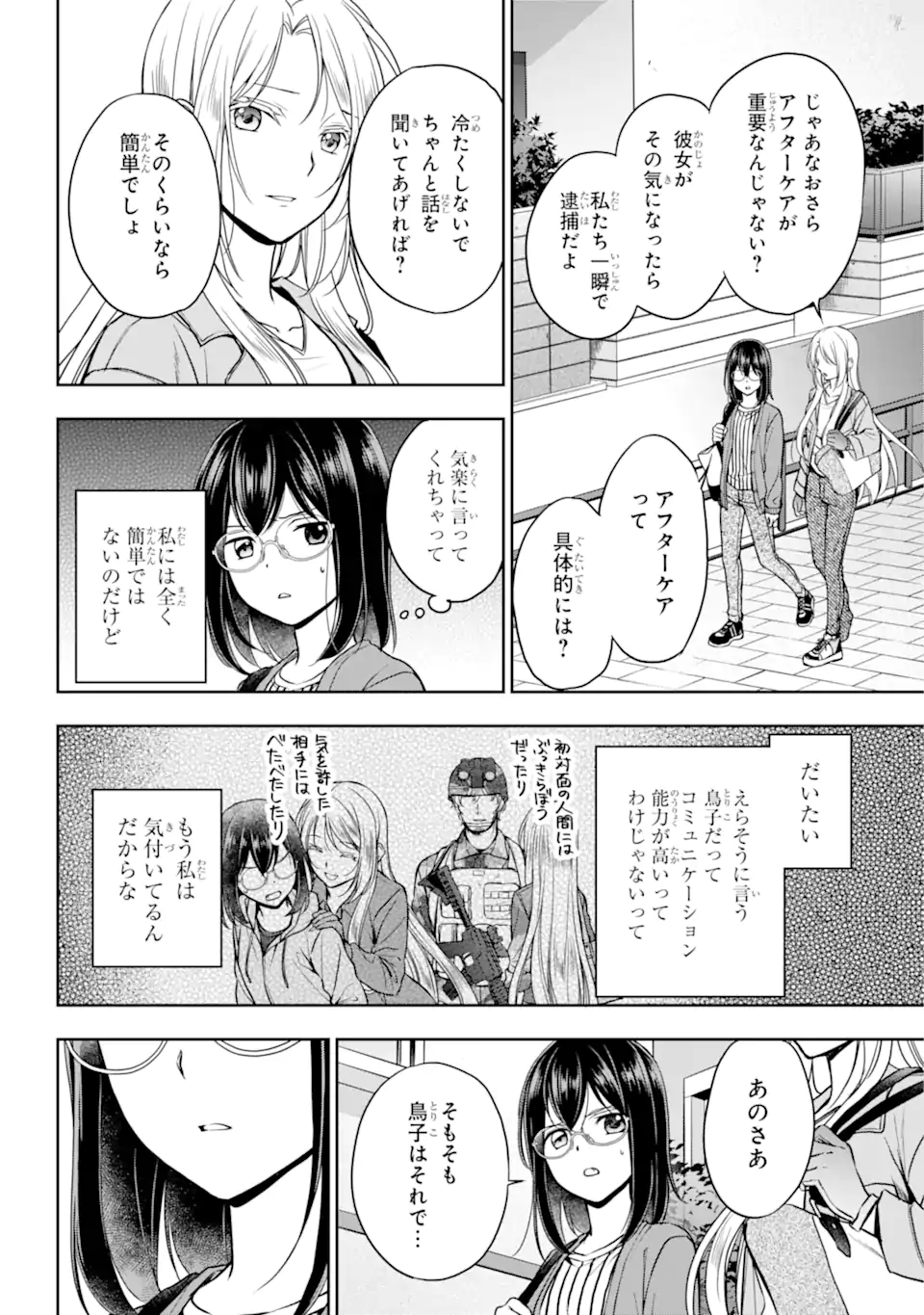 URA SEKAI PICNIC - raw - Chapter 51.1 - https://jpdd.ccdd.to/JPDD/urasekaipicnic/210813/qhsqqej3n1b.webp