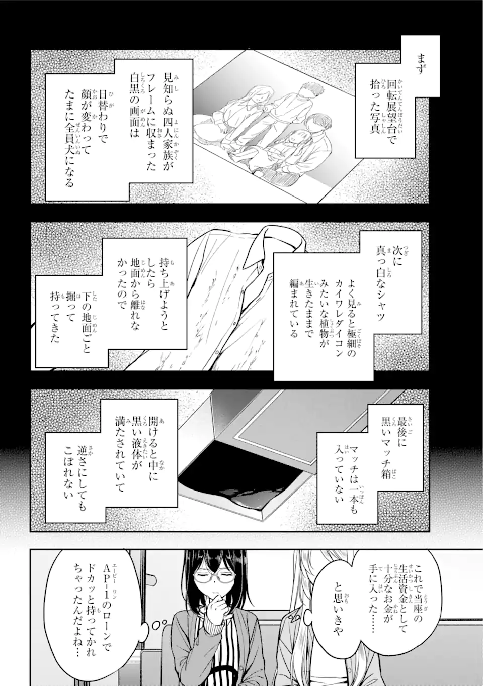 URA SEKAI PICNIC - raw - Chapter 51.1 - https://jpdd.ccdd.to/JPDD/urasekaipicnic/210813/qj351wthmri.webp