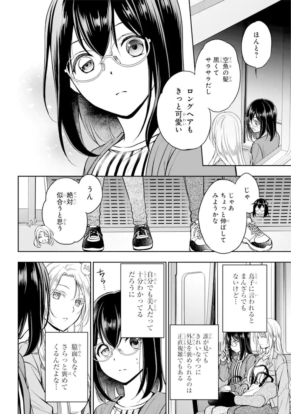 URA SEKAI PICNIC - raw - Chapter 51.1 - https://jpdd.ccdd.to/JPDD/urasekaipicnic/210813/ucphamirxaa.webp