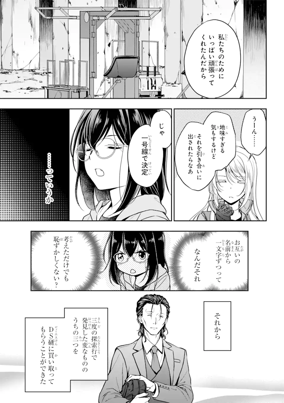 URA SEKAI PICNIC - raw - Chapter 51.1 - https://jpdd.ccdd.to/JPDD/urasekaipicnic/210813/v1ku4i0bywm.webp