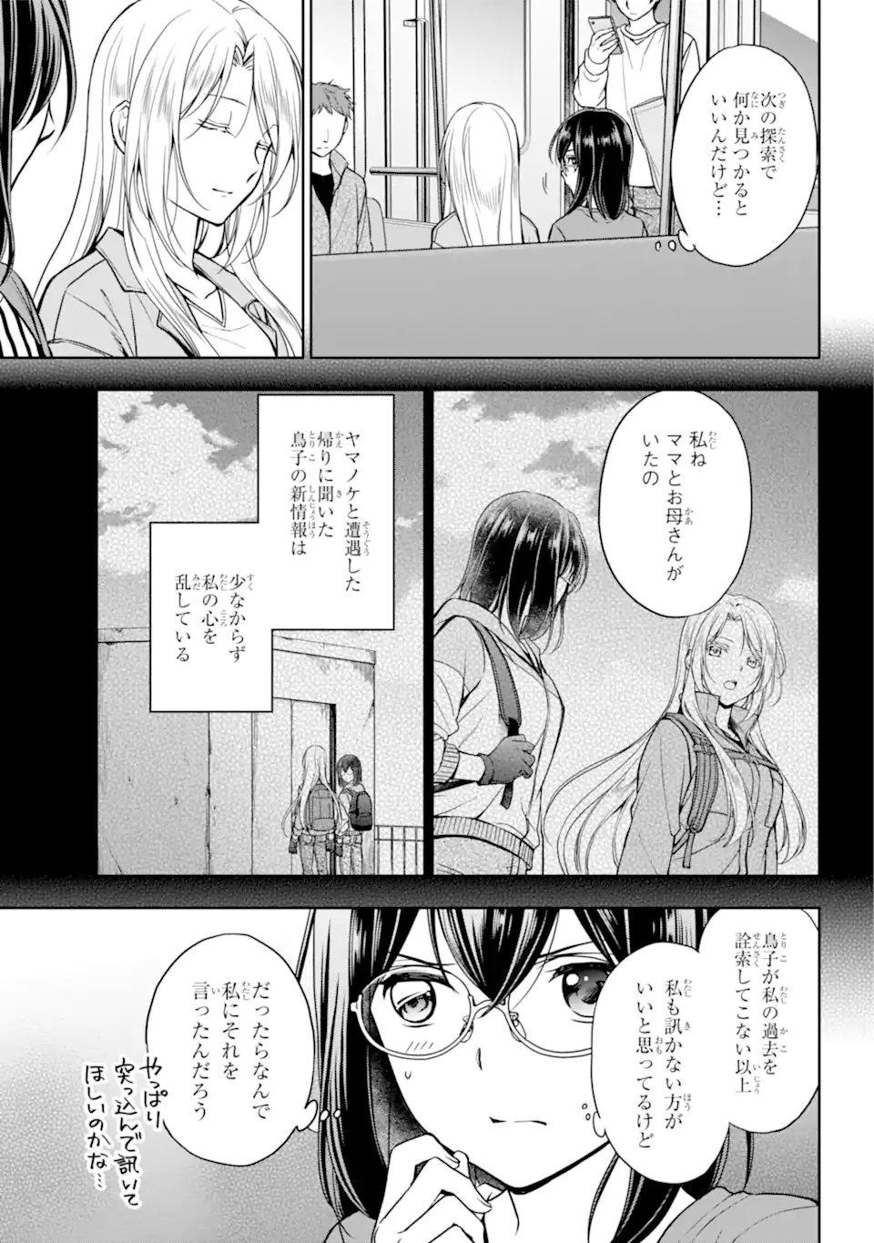 URA SEKAI PICNIC - raw - Chapter 51.1 - https://jpdd.ccdd.to/JPDD/urasekaipicnic/210813/xh3p21uos2k.webp