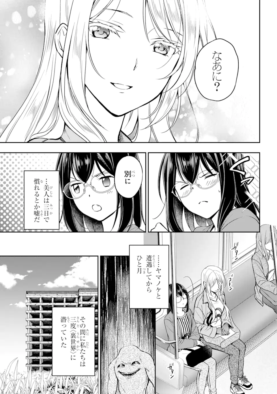 URA SEKAI PICNIC - raw - Chapter 51.1 - https://jpdd.ccdd.to/JPDD/urasekaipicnic/210813/xq3suqcg55i.webp