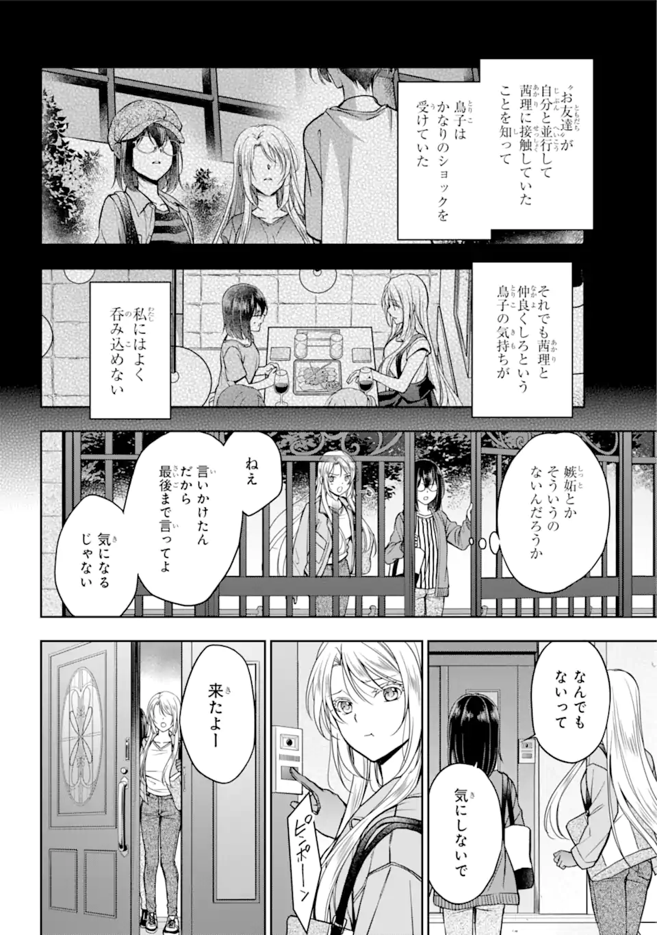 URA SEKAI PICNIC - raw - Chapter 51.1 - https://jpdd.ccdd.to/JPDD/urasekaipicnic/210813/znrougpcad3.webp
