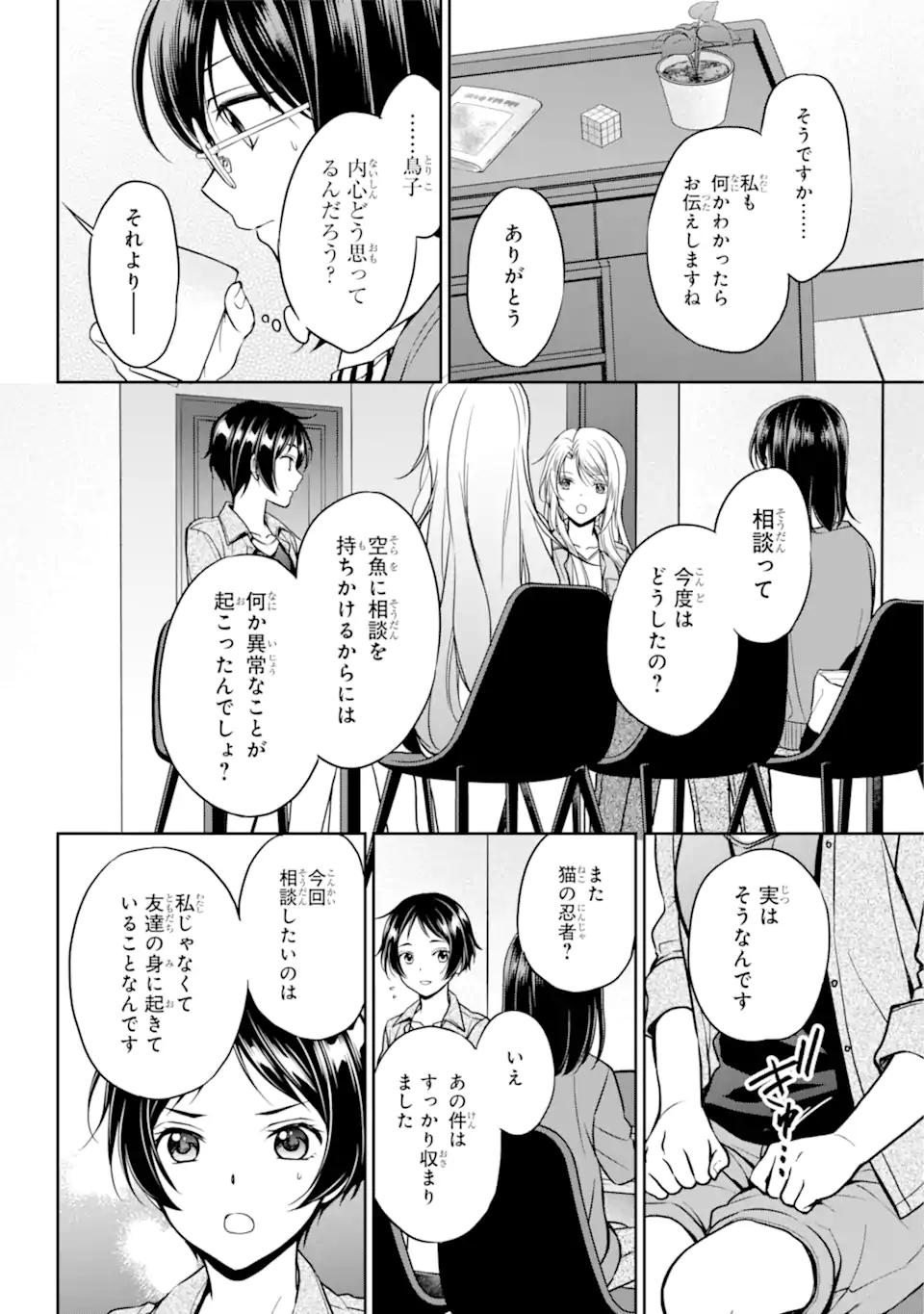 URA SEKAI PICNIC - raw - Chapter 51.2 - https://jpdd.ccdd.to/JPDD/urasekaipicnic/212097/0w4pwzkcme4.webp