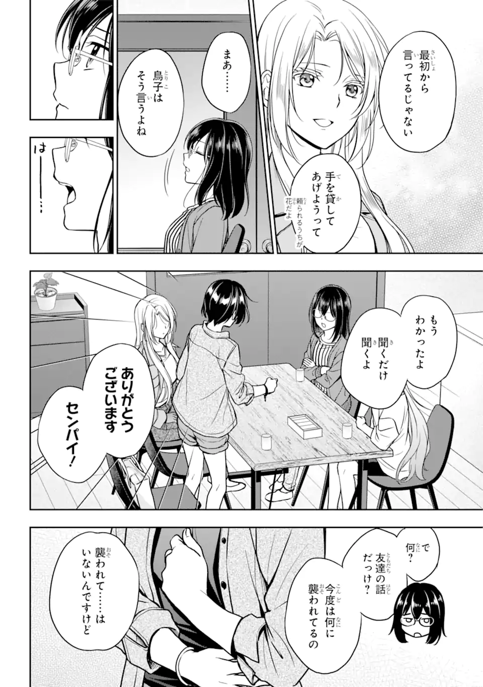 URA SEKAI PICNIC - raw - Chapter 51.2 - https://jpdd.ccdd.to/JPDD/urasekaipicnic/212097/er202hdn30u.webp
