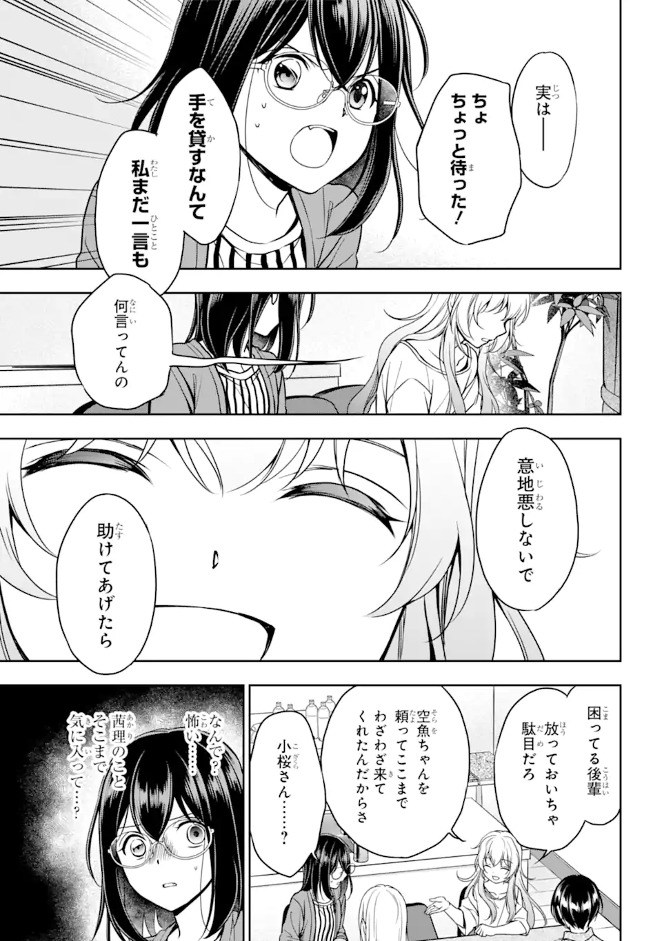URA SEKAI PICNIC - raw - Chapter 51.2 - https://jpdd.ccdd.to/JPDD/urasekaipicnic/212097/ofspxuf0iuq.webp