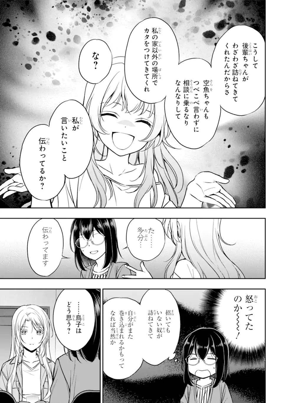 URA SEKAI PICNIC - raw - Chapter 51.2 - https://jpdd.ccdd.to/JPDD/urasekaipicnic/212097/ogm52sbilse.webp