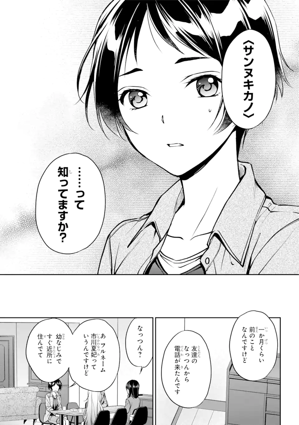 URA SEKAI PICNIC - raw - Chapter 51.2 - https://jpdd.ccdd.to/JPDD/urasekaipicnic/212097/olzdohzqtx1.webp