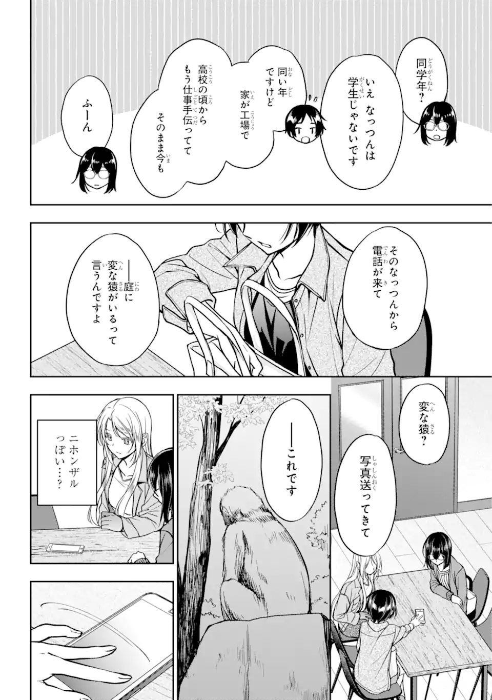 URA SEKAI PICNIC - raw - Chapter 51.2 - https://jpdd.ccdd.to/JPDD/urasekaipicnic/212097/pvdve2bosbm.webp