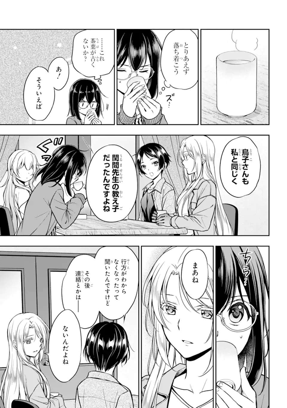 URA SEKAI PICNIC - raw - Chapter 51.2 - https://jpdd.ccdd.to/JPDD/urasekaipicnic/212097/pzf4ats5vnr.webp