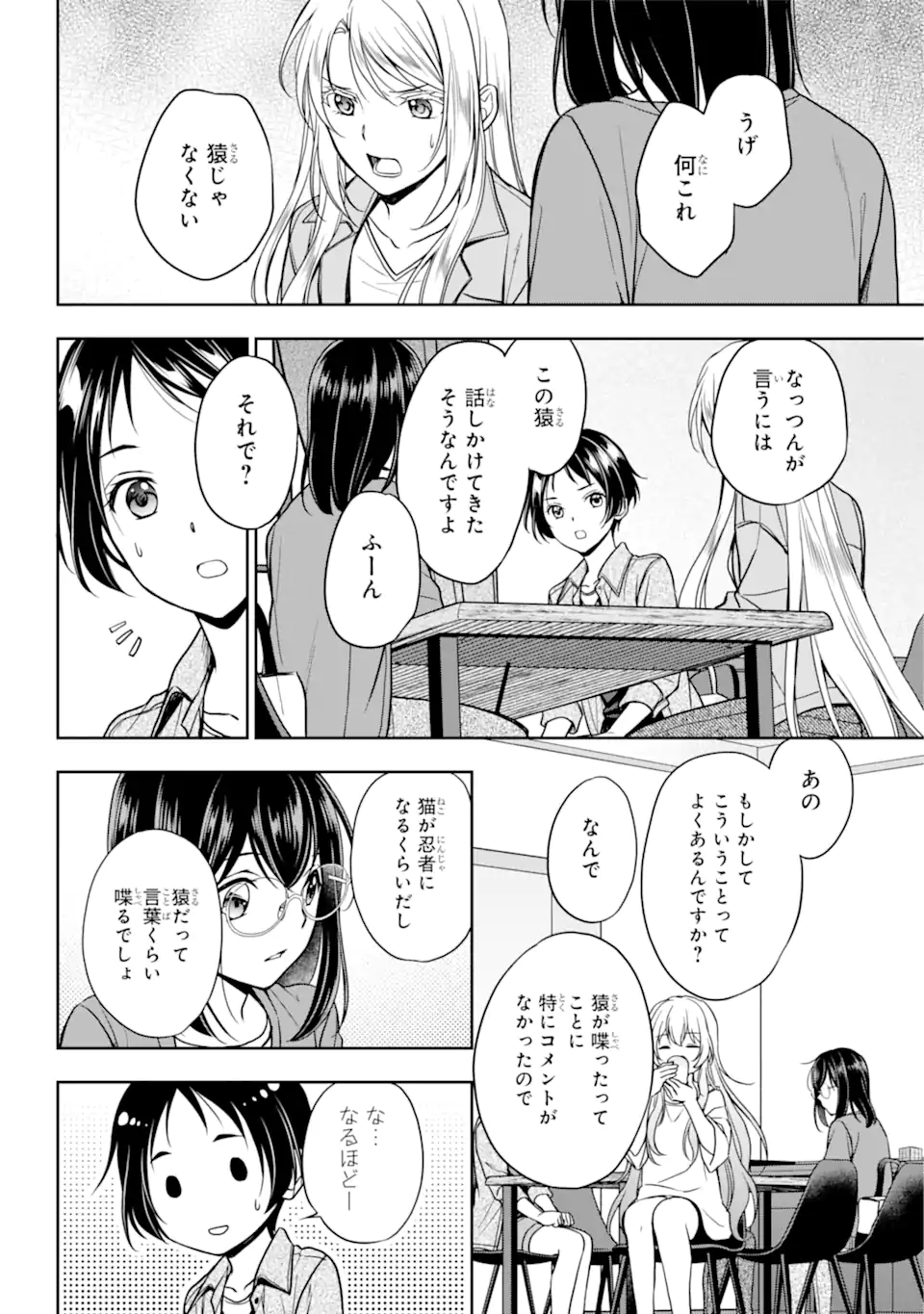 URA SEKAI PICNIC - raw - Chapter 51.2 - https://jpdd.ccdd.to/JPDD/urasekaipicnic/212097/tl1l4a1gzne.webp