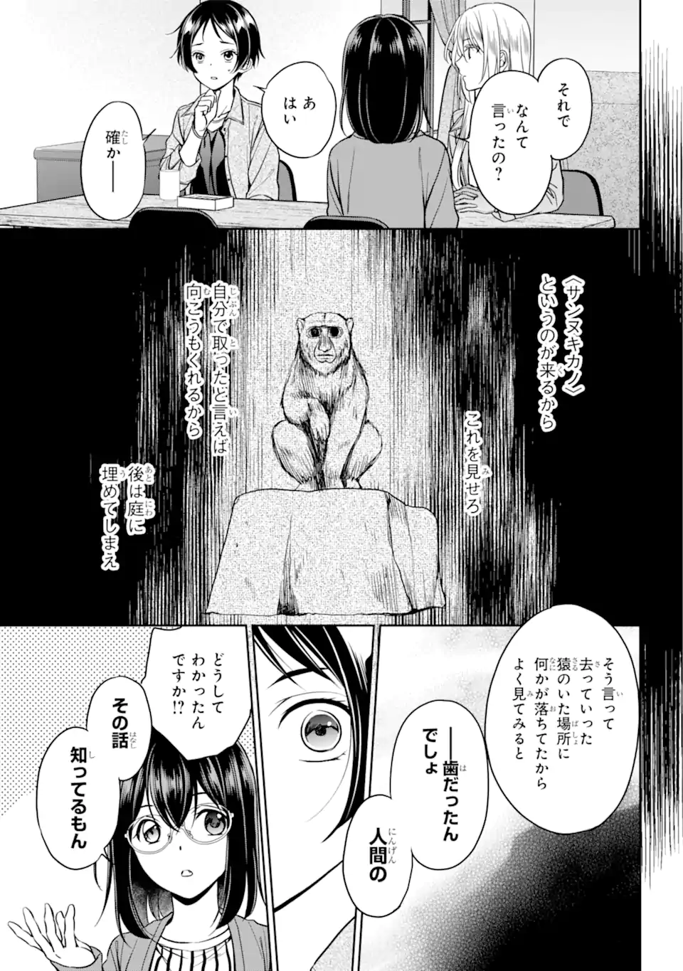 URA SEKAI PICNIC - raw - Chapter 51.2 - https://jpdd.ccdd.to/JPDD/urasekaipicnic/212097/vqknr0uq0lj.webp