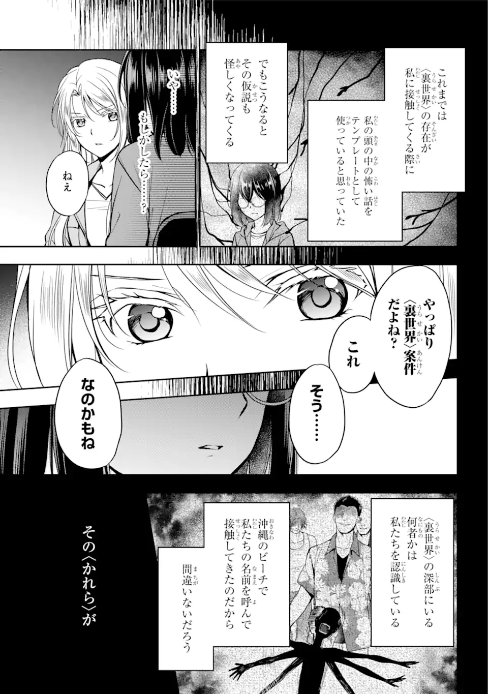 URA SEKAI PICNIC - raw - Chapter 51.2 - https://jpdd.ccdd.to/JPDD/urasekaipicnic/212097/ztstqyliimc.webp