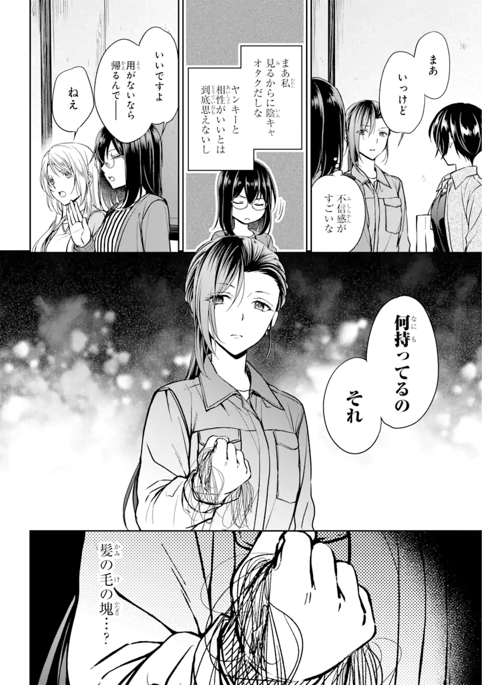 URA SEKAI PICNIC - raw - Chapter 52.1 - https://jpdd.ccdd.to/JPDD/urasekaipicnic/215469/1xj4rpz4lzi.jpg