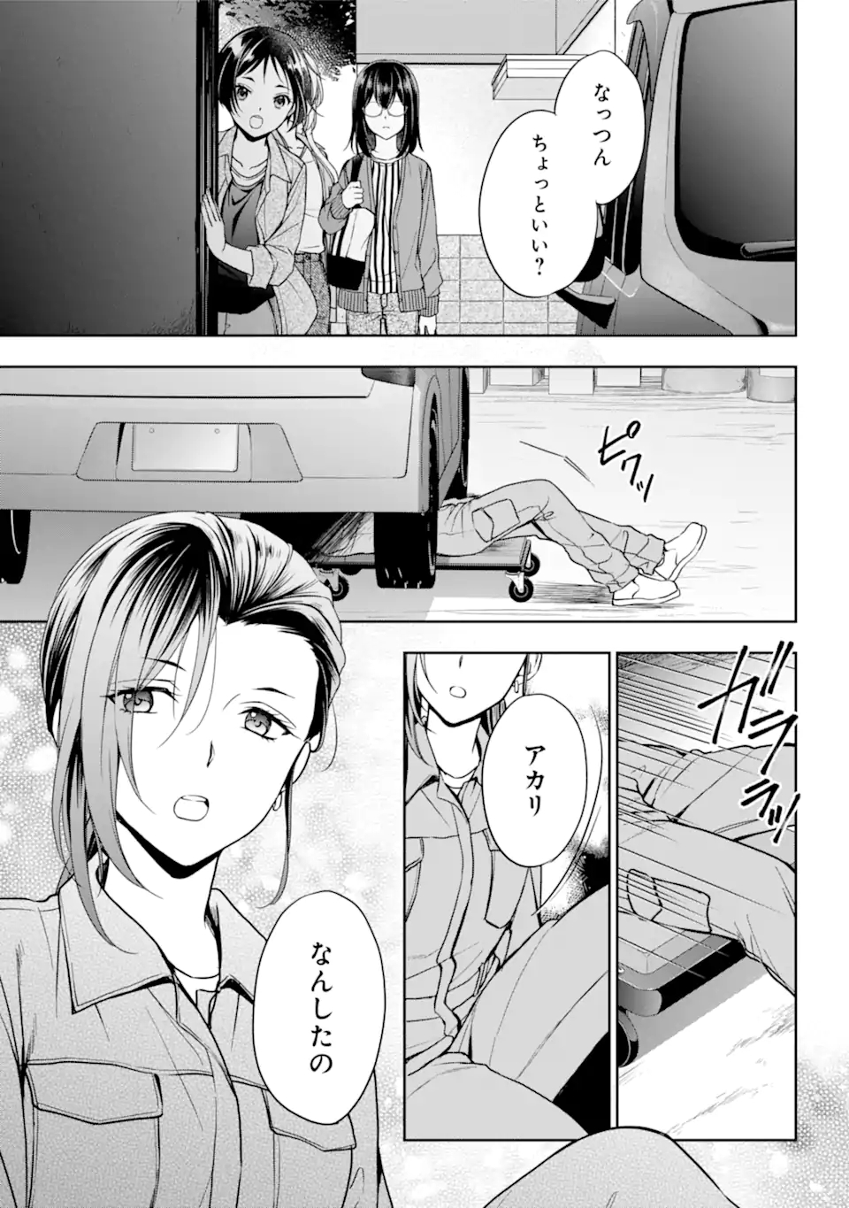 URA SEKAI PICNIC - raw - Chapter 52.1 - https://jpdd.ccdd.to/JPDD/urasekaipicnic/215469/3wxvtho0sdy.jpg
