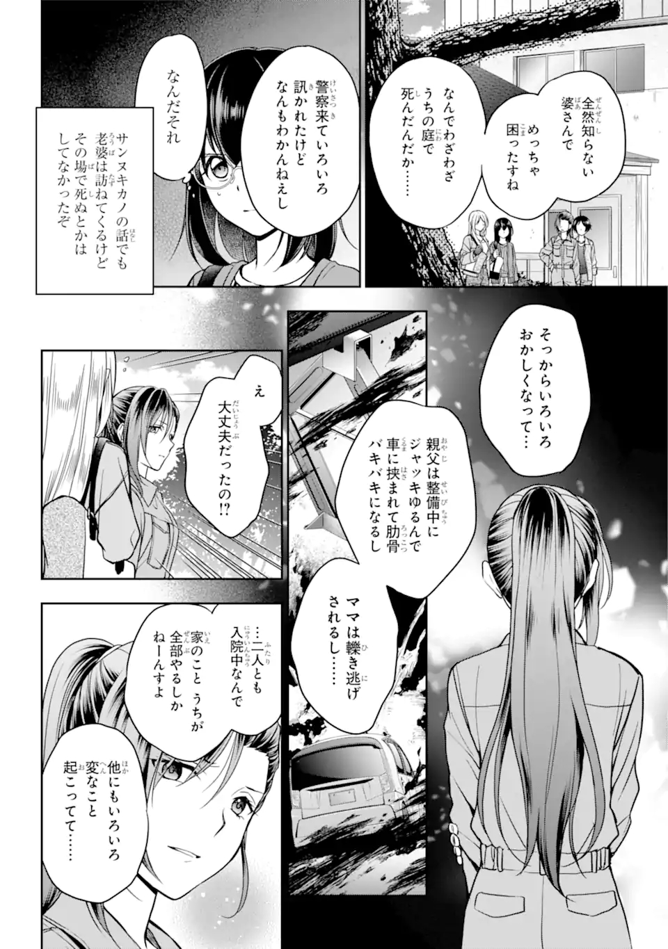 URA SEKAI PICNIC - raw - Chapter 52.1 - https://jpdd.ccdd.to/JPDD/urasekaipicnic/215469/5yxsytlbb4w.jpg