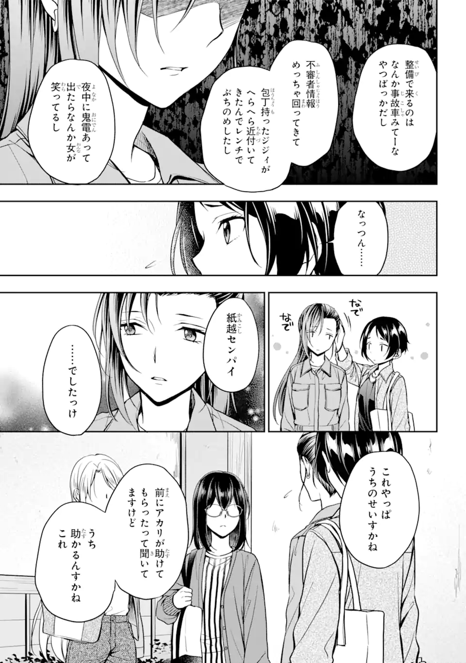 URA SEKAI PICNIC - raw - Chapter 52.1 - https://jpdd.ccdd.to/JPDD/urasekaipicnic/215469/c4wor1t3dhf.jpg