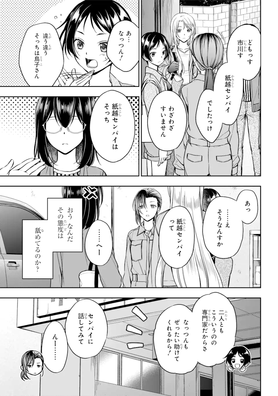 URA SEKAI PICNIC - raw - Chapter 52.1 - https://jpdd.ccdd.to/JPDD/urasekaipicnic/215469/magnq5ih1eq.jpg
