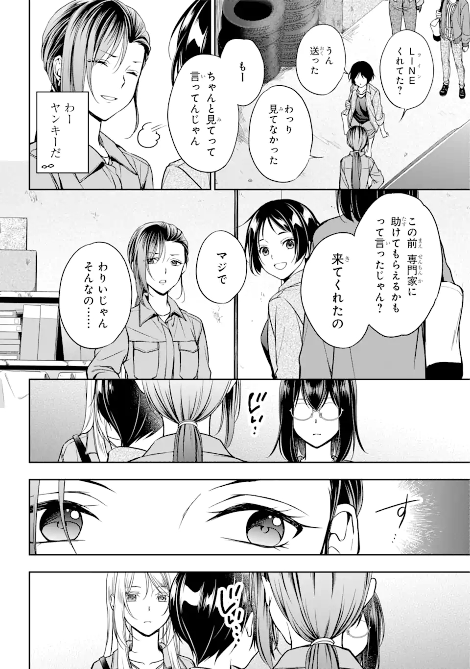 URA SEKAI PICNIC - raw - Chapter 52.1 - https://jpdd.ccdd.to/JPDD/urasekaipicnic/215469/wl23z4kvut1.jpg