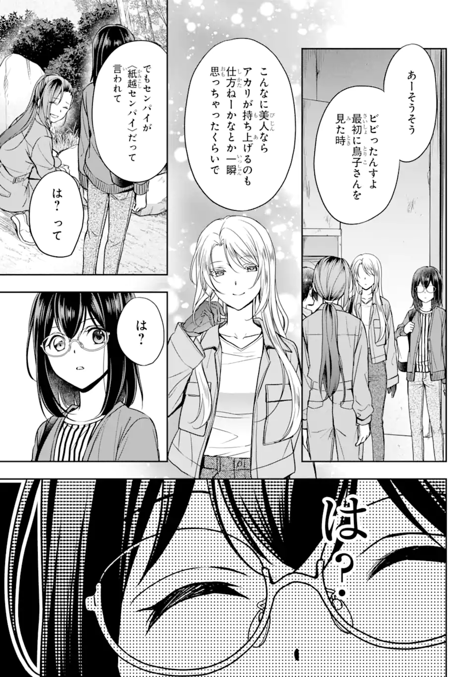 URA SEKAI PICNIC - raw - Chapter 52.2 - https://jpdd.ccdd.to/JPDD/urasekaipicnic/216840/2ylycz1bfzg.jpg