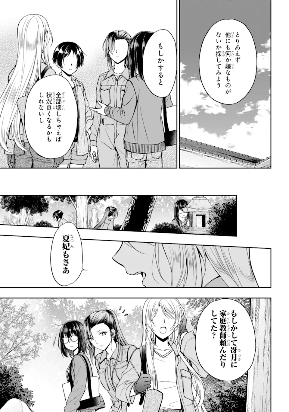 URA SEKAI PICNIC - raw - Chapter 52.2 - https://jpdd.ccdd.to/JPDD/urasekaipicnic/216840/akmka3fewqf.jpg