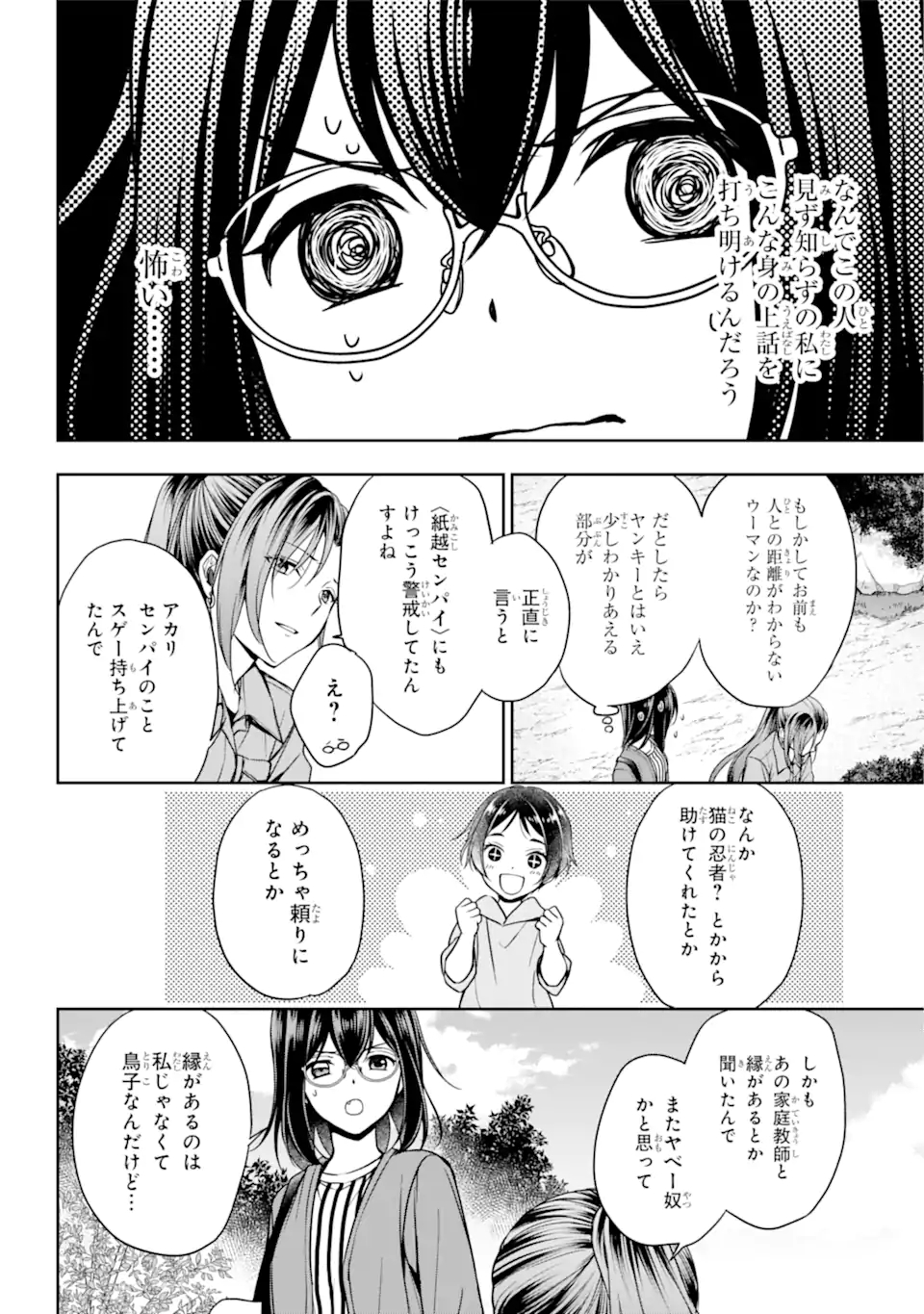 URA SEKAI PICNIC - raw - Chapter 52.2 - https://jpdd.ccdd.to/JPDD/urasekaipicnic/216840/biaqajg5ahp.jpg
