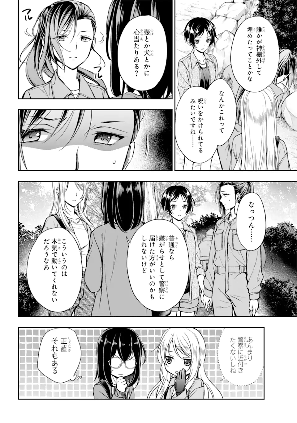 URA SEKAI PICNIC - raw - Chapter 52.2 - https://jpdd.ccdd.to/JPDD/urasekaipicnic/216840/c3lpthiaswl.jpg