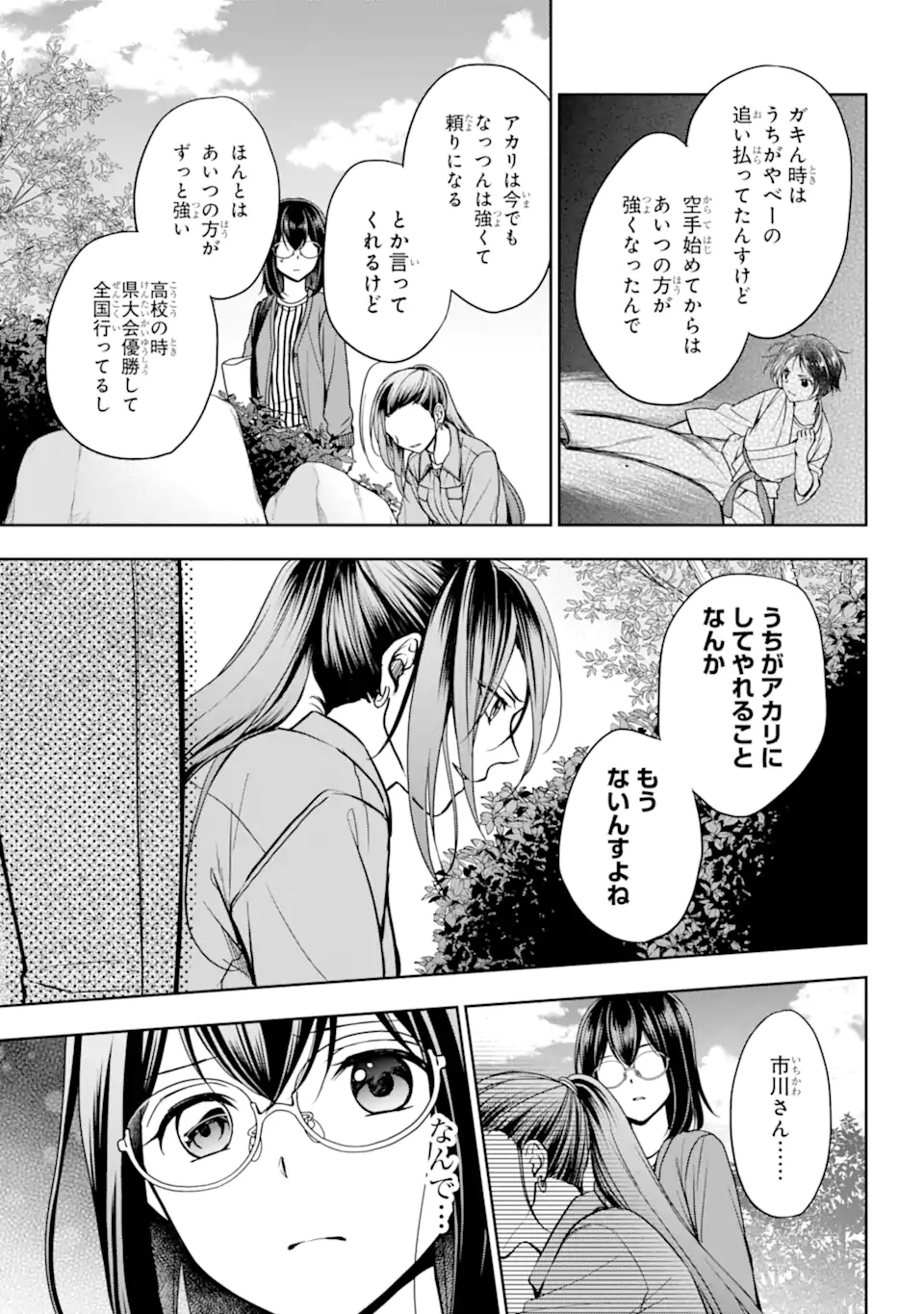 URA SEKAI PICNIC - raw - Chapter 52.2 - https://jpdd.ccdd.to/JPDD/urasekaipicnic/216840/e2a2pipuhw3.jpg