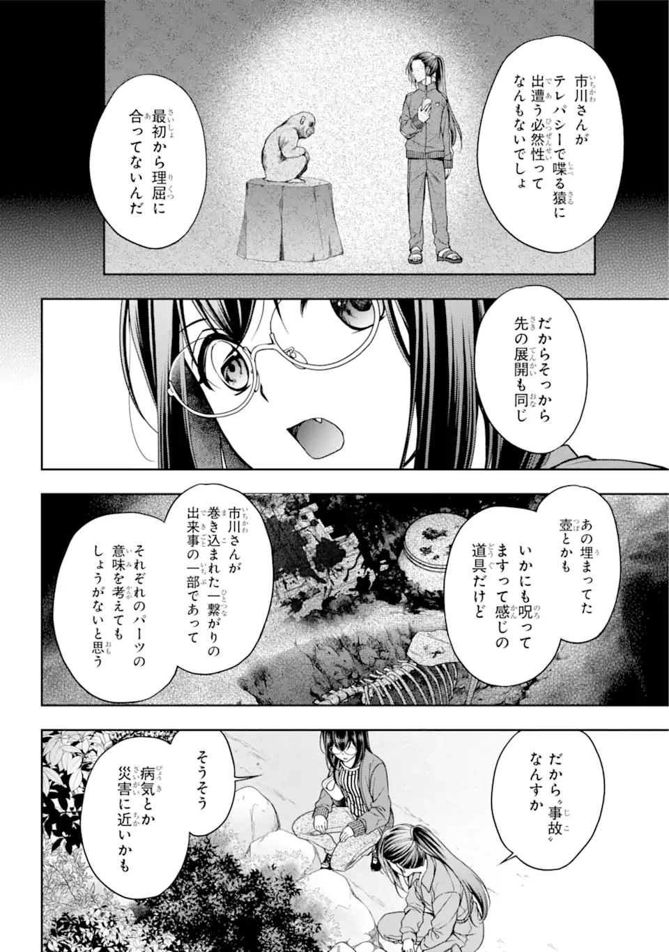 URA SEKAI PICNIC - raw - Chapter 52.2 - https://jpdd.ccdd.to/JPDD/urasekaipicnic/216840/g3aevxm3smq.jpg