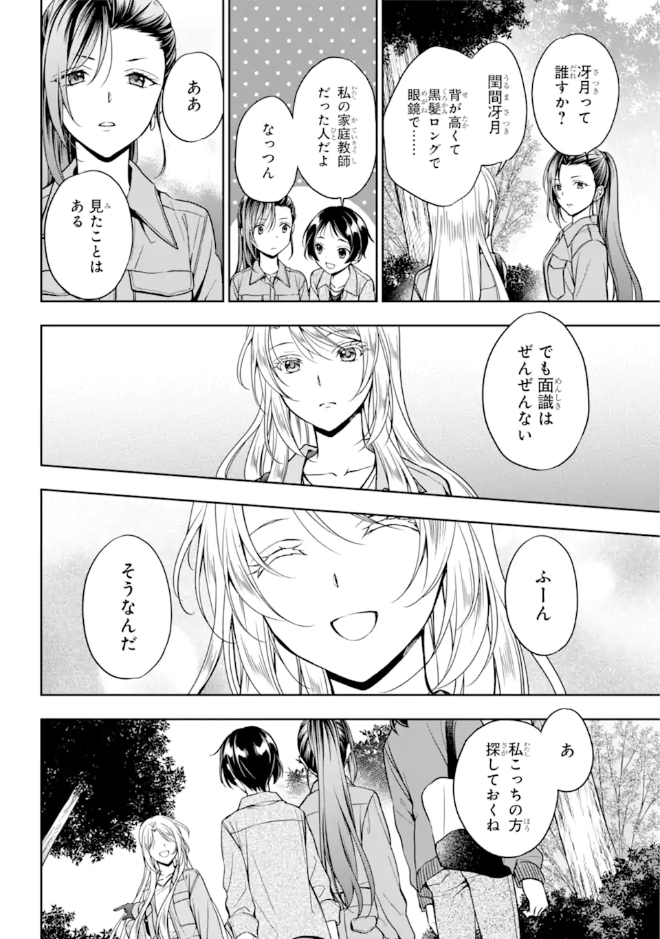 URA SEKAI PICNIC - raw - Chapter 52.2 - https://jpdd.ccdd.to/JPDD/urasekaipicnic/216840/kxefkdieort.jpg