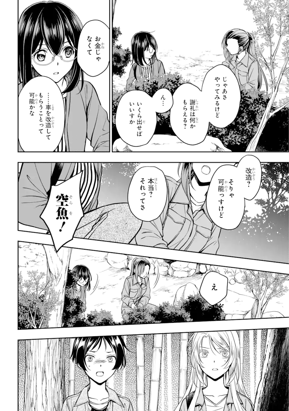 URA SEKAI PICNIC - raw - Chapter 52.2 - https://jpdd.ccdd.to/JPDD/urasekaipicnic/216840/rwyo15iptr3.jpg