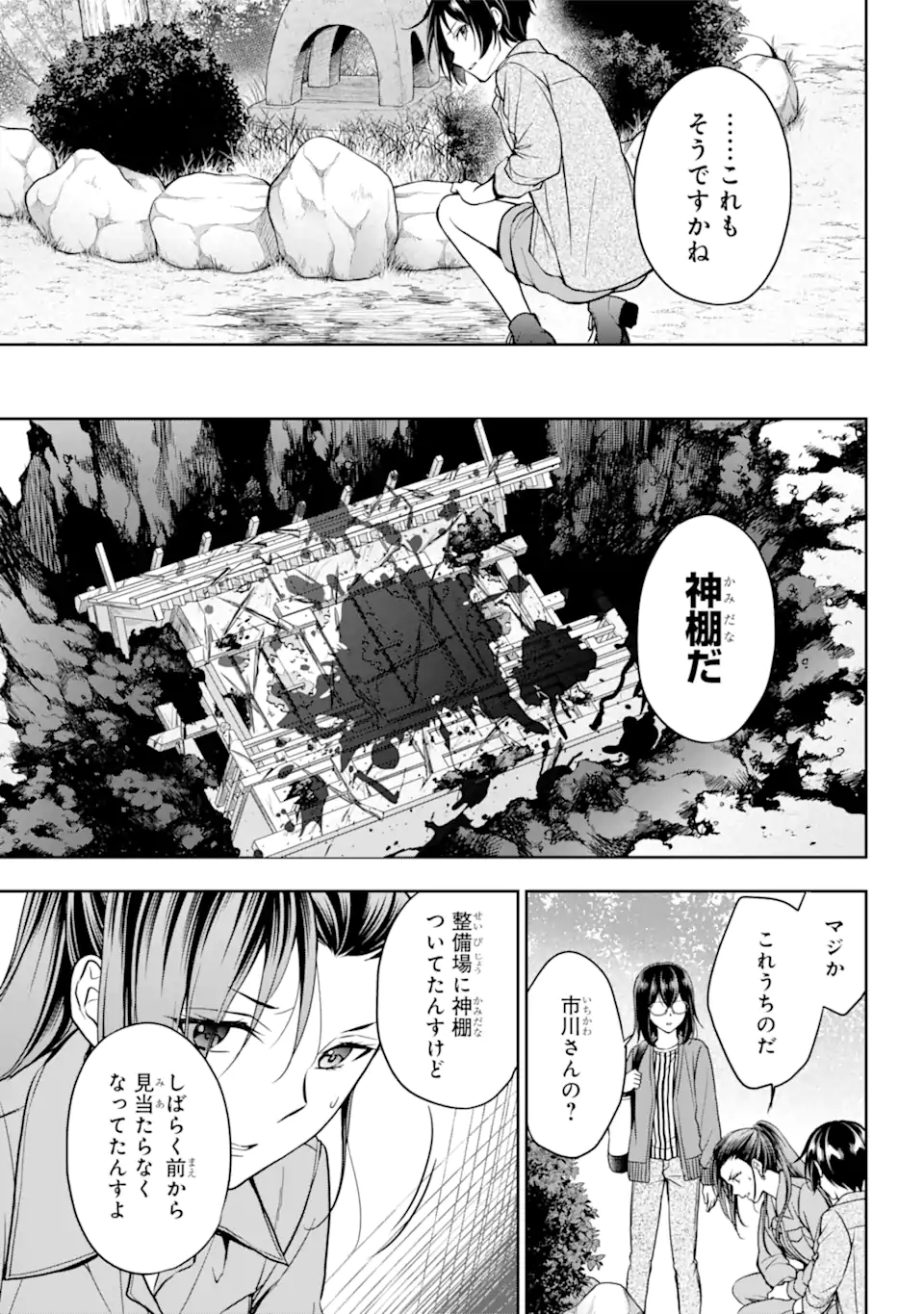 URA SEKAI PICNIC - raw - Chapter 52.2 - https://jpdd.ccdd.to/JPDD/urasekaipicnic/216840/sqzvogytcfx.jpg