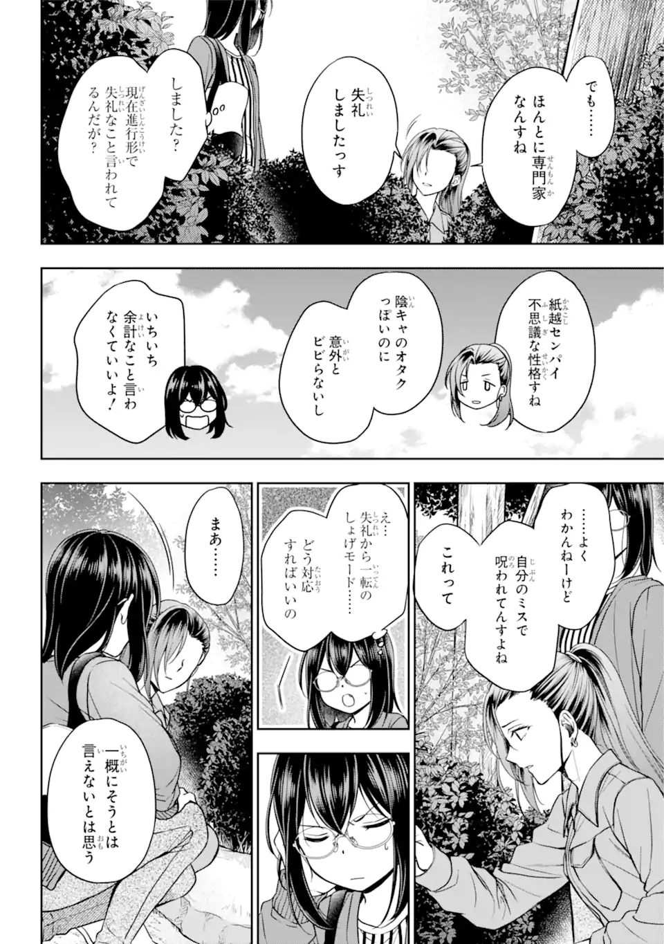 URA SEKAI PICNIC - raw - Chapter 52.2 - https://jpdd.ccdd.to/JPDD/urasekaipicnic/216840/v2dysxe3hif.jpg