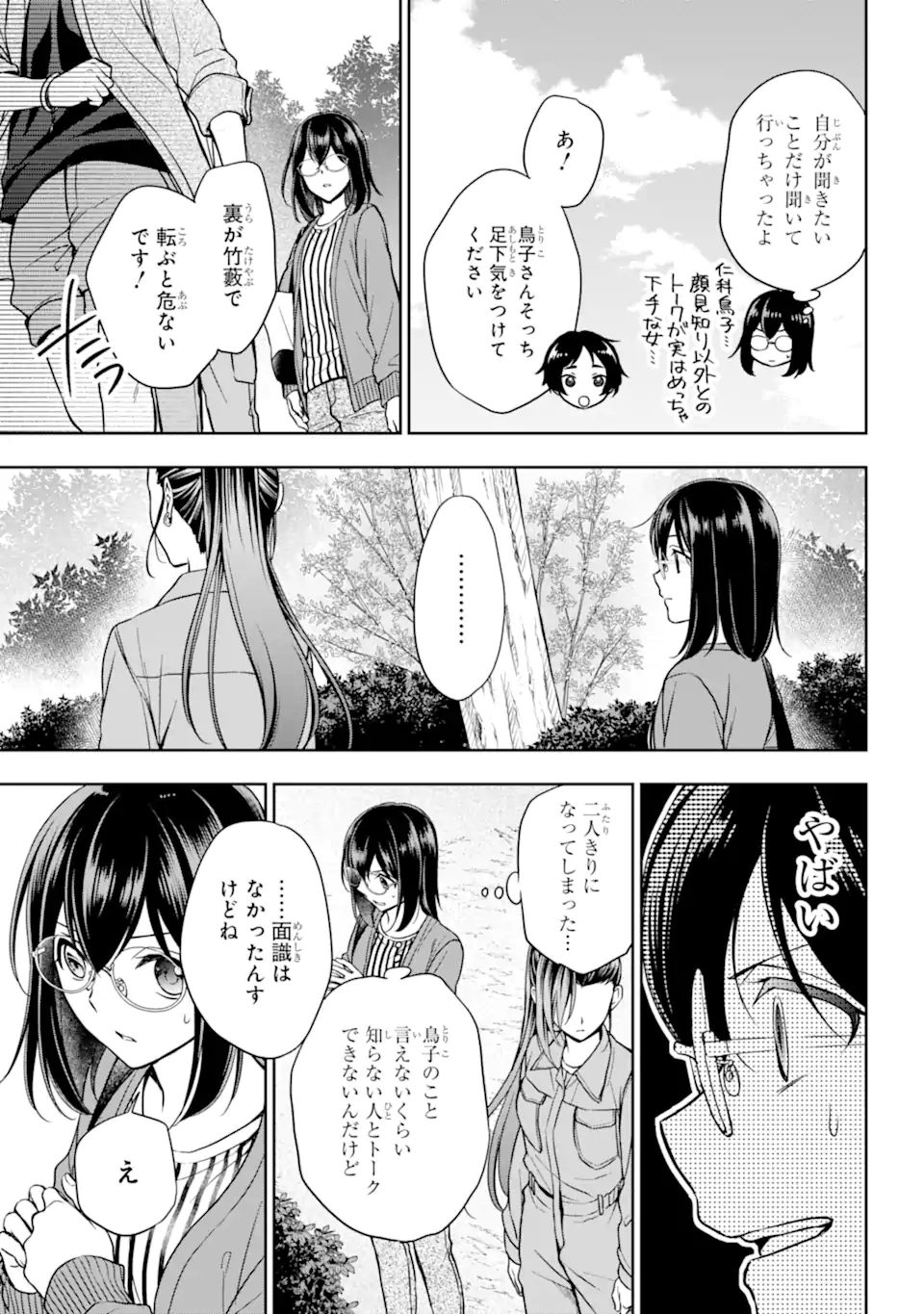URA SEKAI PICNIC - raw - Chapter 52.2 - https://jpdd.ccdd.to/JPDD/urasekaipicnic/216840/xoxip5s1ty5.jpg