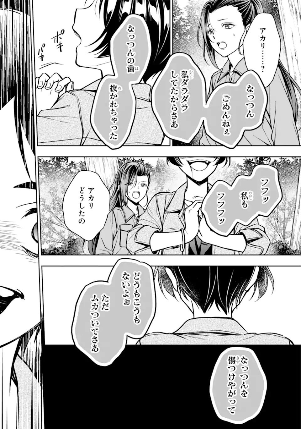 URA SEKAI PICNIC - raw - Chapter 53.1 - https://jpdd.ccdd.to/JPDD/urasekaipicnic/218224/5tpecx3ey2r.jpg