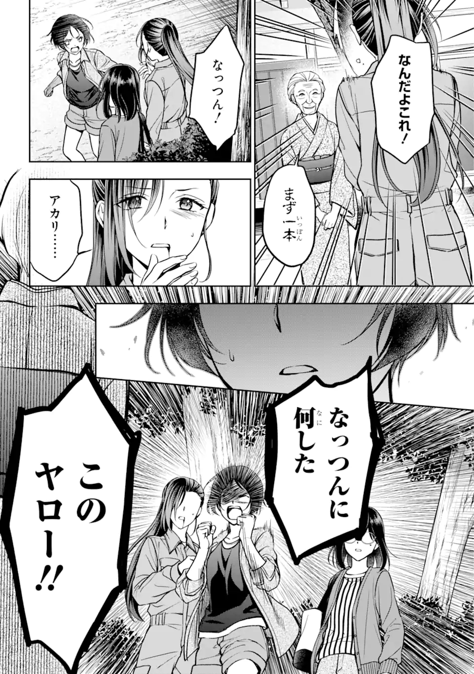 URA SEKAI PICNIC - raw - Chapter 53.1 - https://jpdd.ccdd.to/JPDD/urasekaipicnic/218224/uuou0o1y3lt.jpg