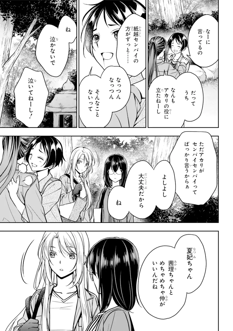 URA SEKAI PICNIC - raw - Chapter 53.2 - https://jpdd.ccdd.to/JPDD/urasekaipicnic/219504/fjnzuslwmz3.webp