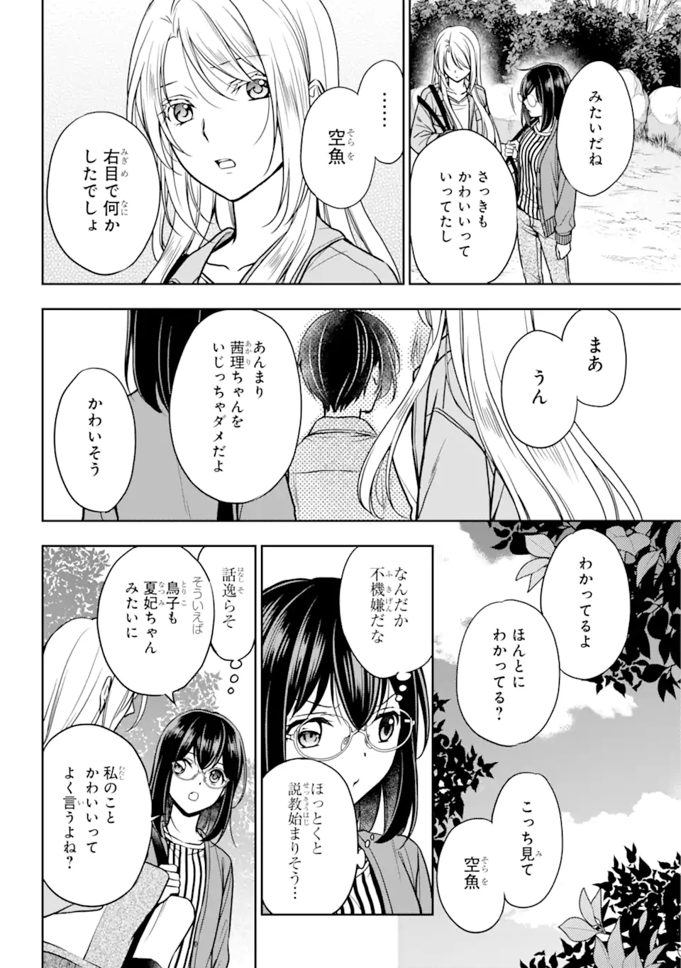 URA SEKAI PICNIC - raw - Chapter 53.2 - https://jpdd.ccdd.to/JPDD/urasekaipicnic/219504/qwr10oxco4c.webp