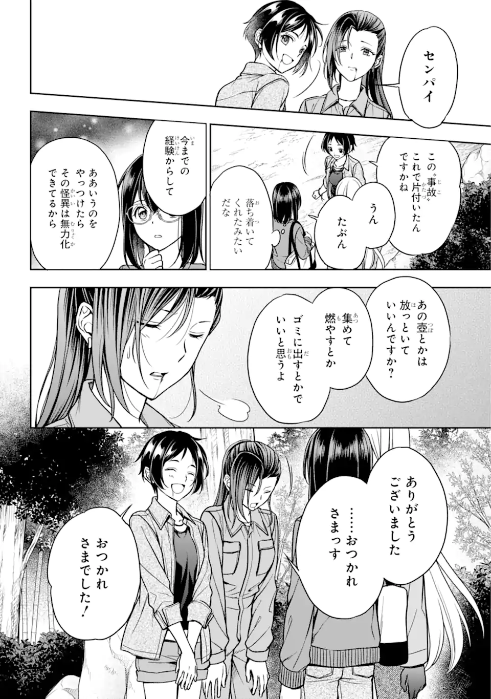 URA SEKAI PICNIC - raw - Chapter 53.2 - https://jpdd.ccdd.to/JPDD/urasekaipicnic/219504/tnwi5pmcche.webp