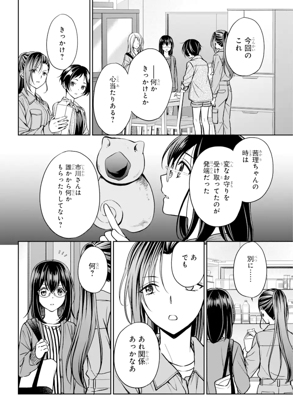 URA SEKAI PICNIC - raw - Chapter 53.2 - https://jpdd.ccdd.to/JPDD/urasekaipicnic/219504/zpd0zb3zork.webp