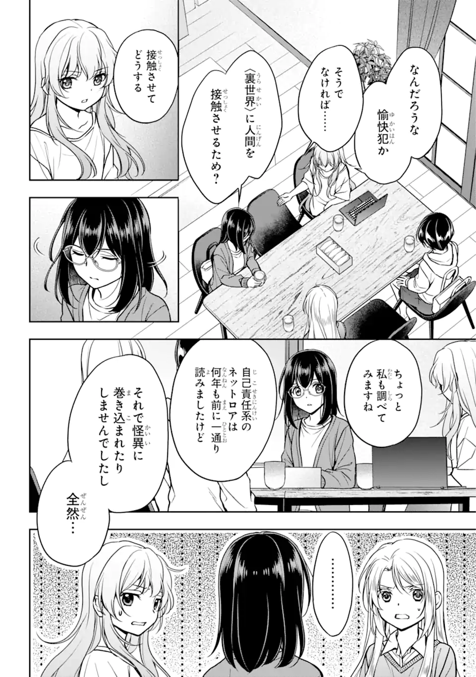 URA SEKAI PICNIC - raw - Chapter 54.1 - https://jpdd.ccdd.to/JPDD/urasekaipicnic/220998/cthywx2sbrd.webp
