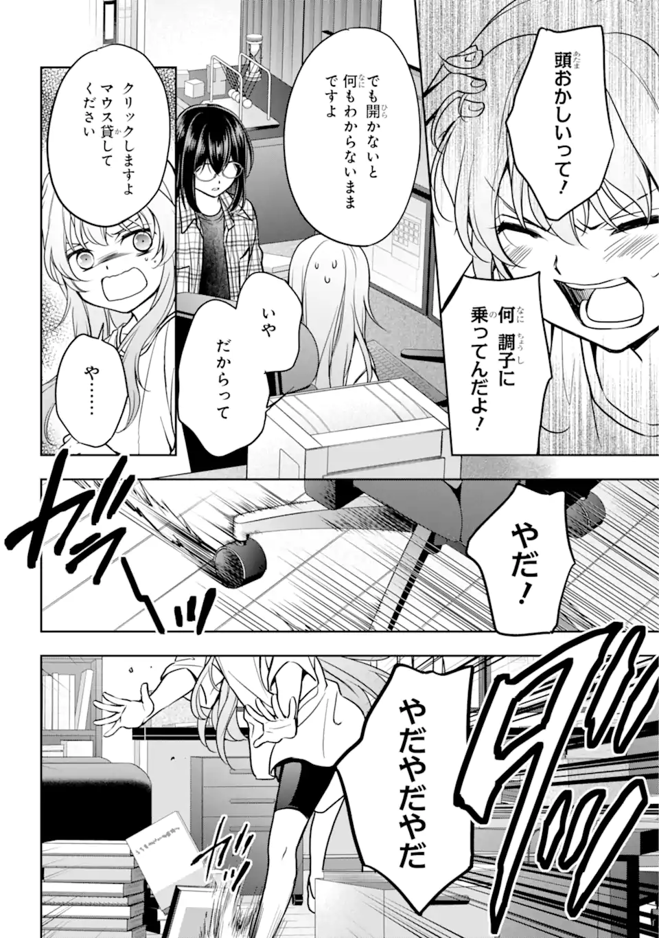 URA SEKAI PICNIC - raw - Chapter 55.1 - https://jpdd.ccdd.to/JPDD/urasekaipicnic/227560/1okdhilv4uf.webp